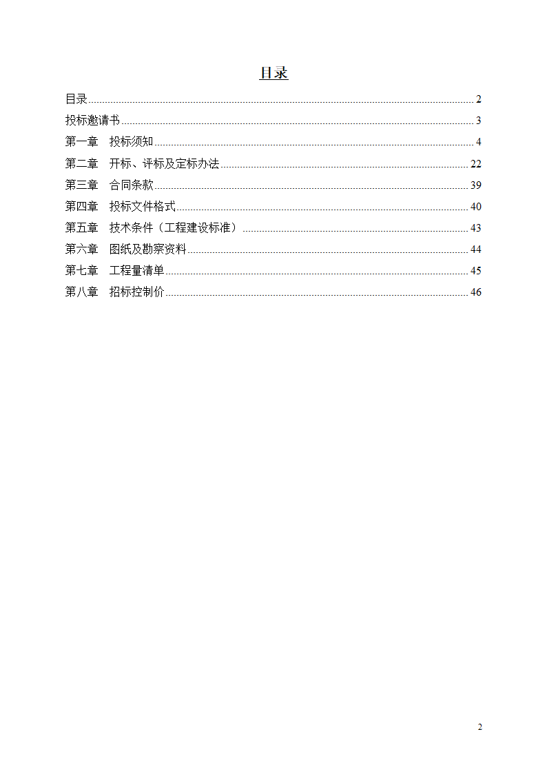 2016年商业及办公楼装修工程招标文件.doc第2页