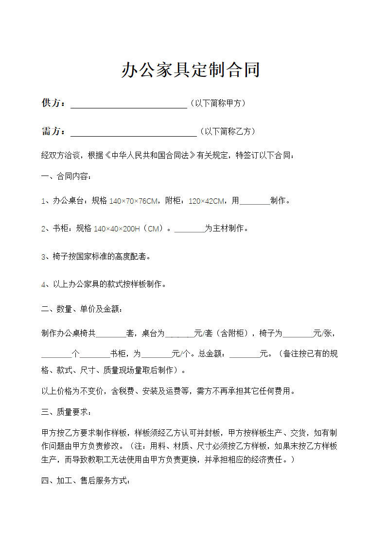 家具行业资料-办公家具定制合同.doc