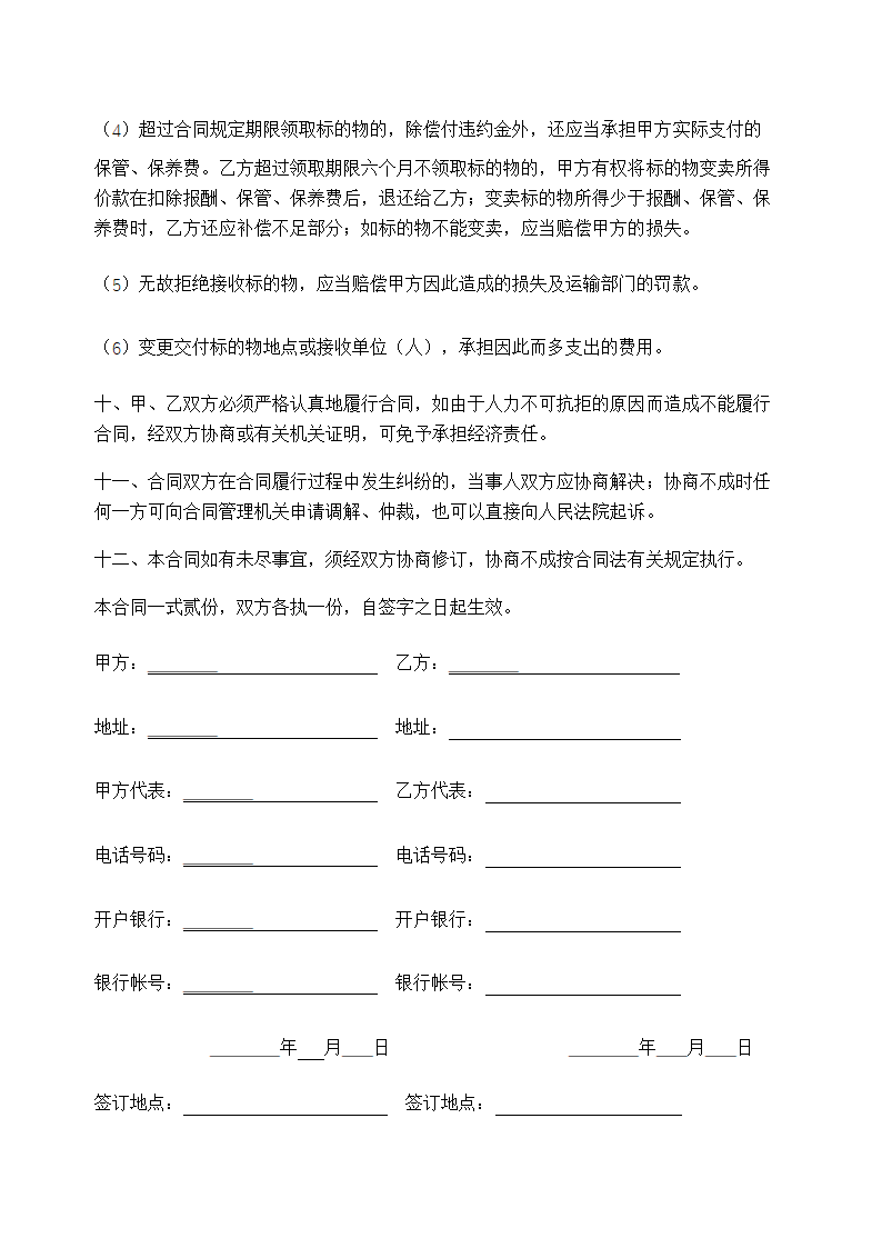 家具行业资料-办公家具定制合同.doc第4页