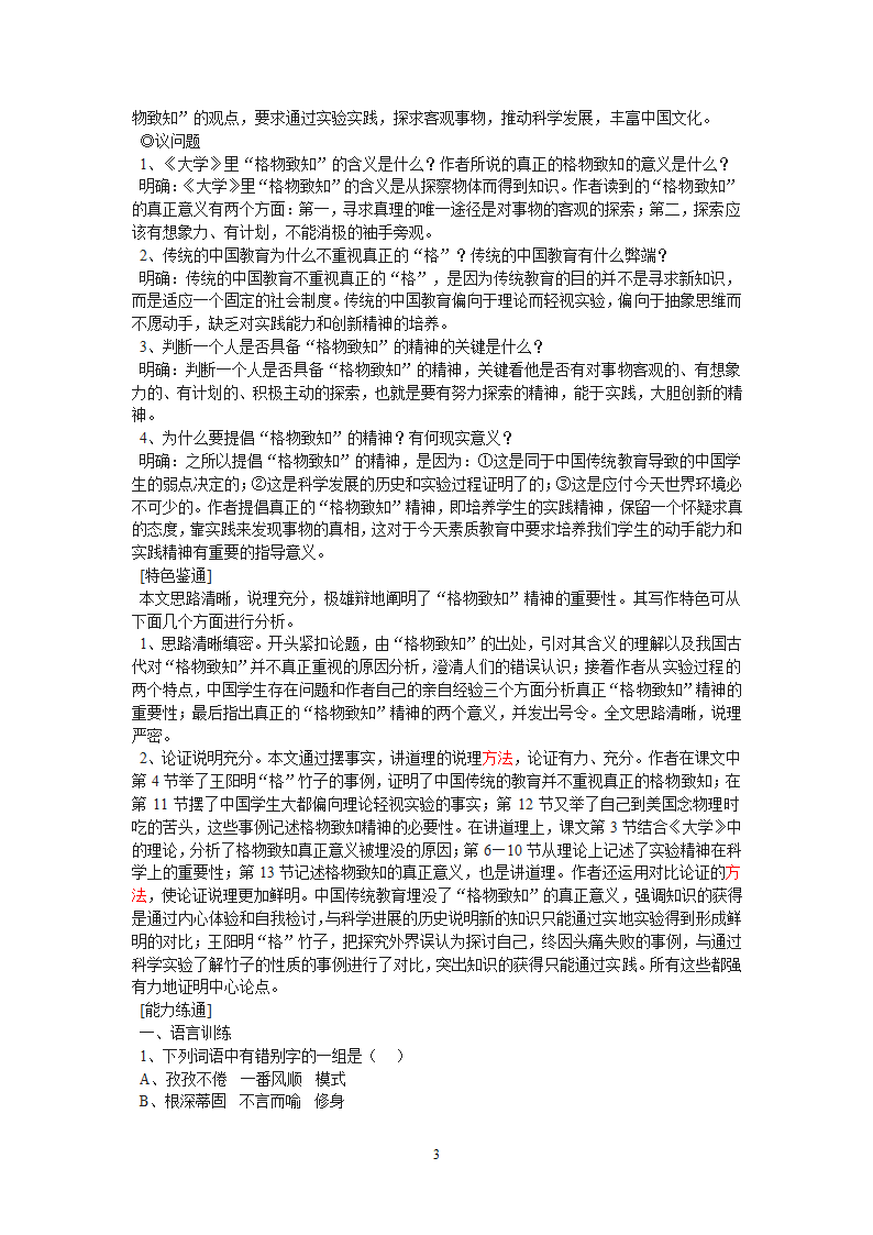 《应有格物致知精神》练习题2.doc第3页