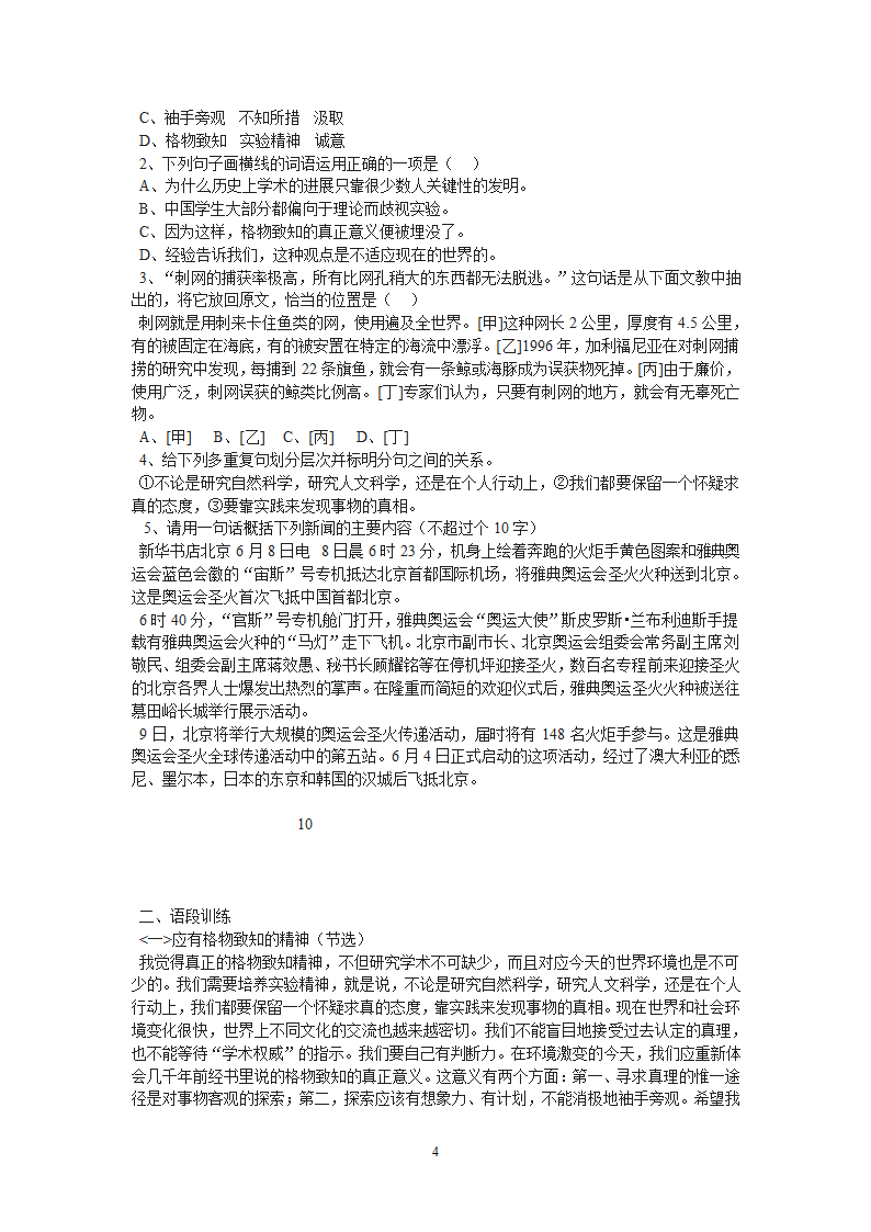 《应有格物致知精神》练习题2.doc第4页