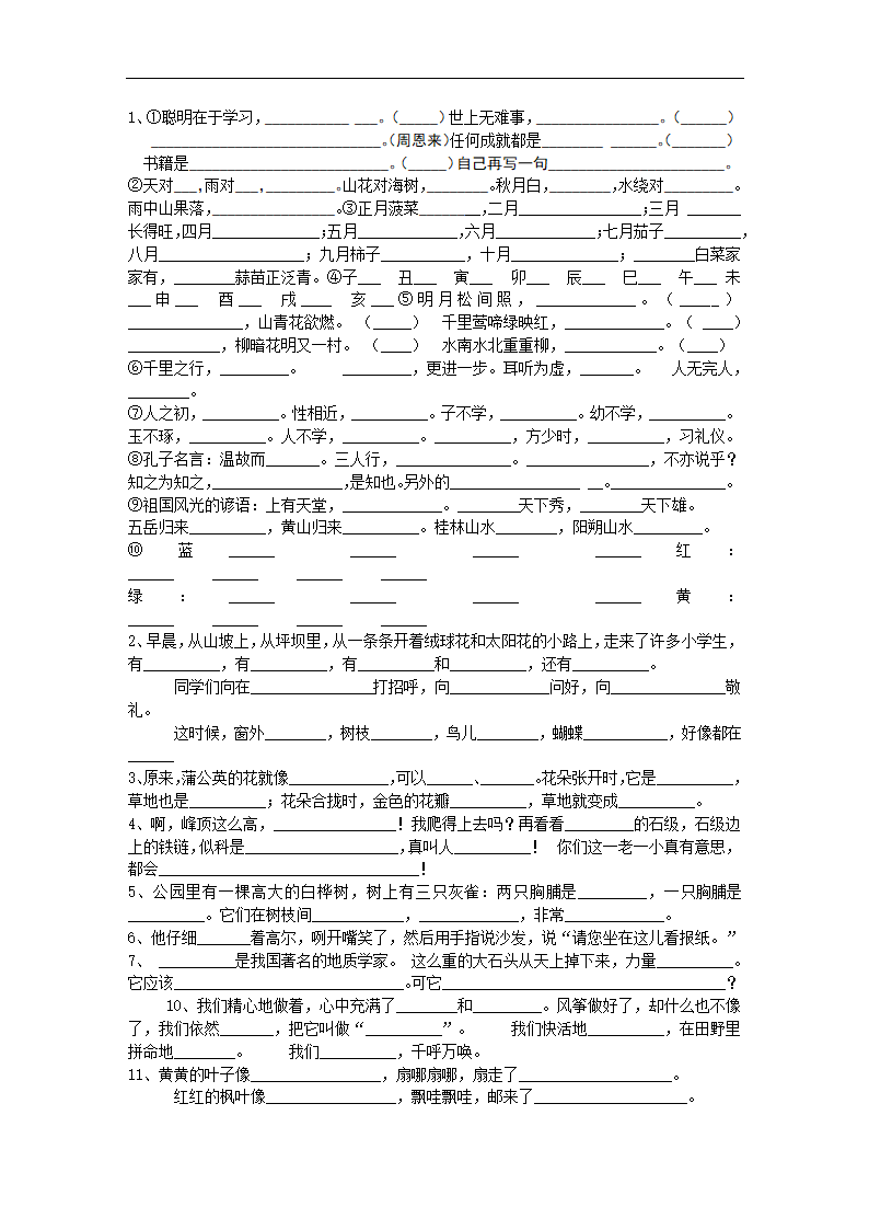 小学三年级语文上册填空题练习（人教版）.doc第1页