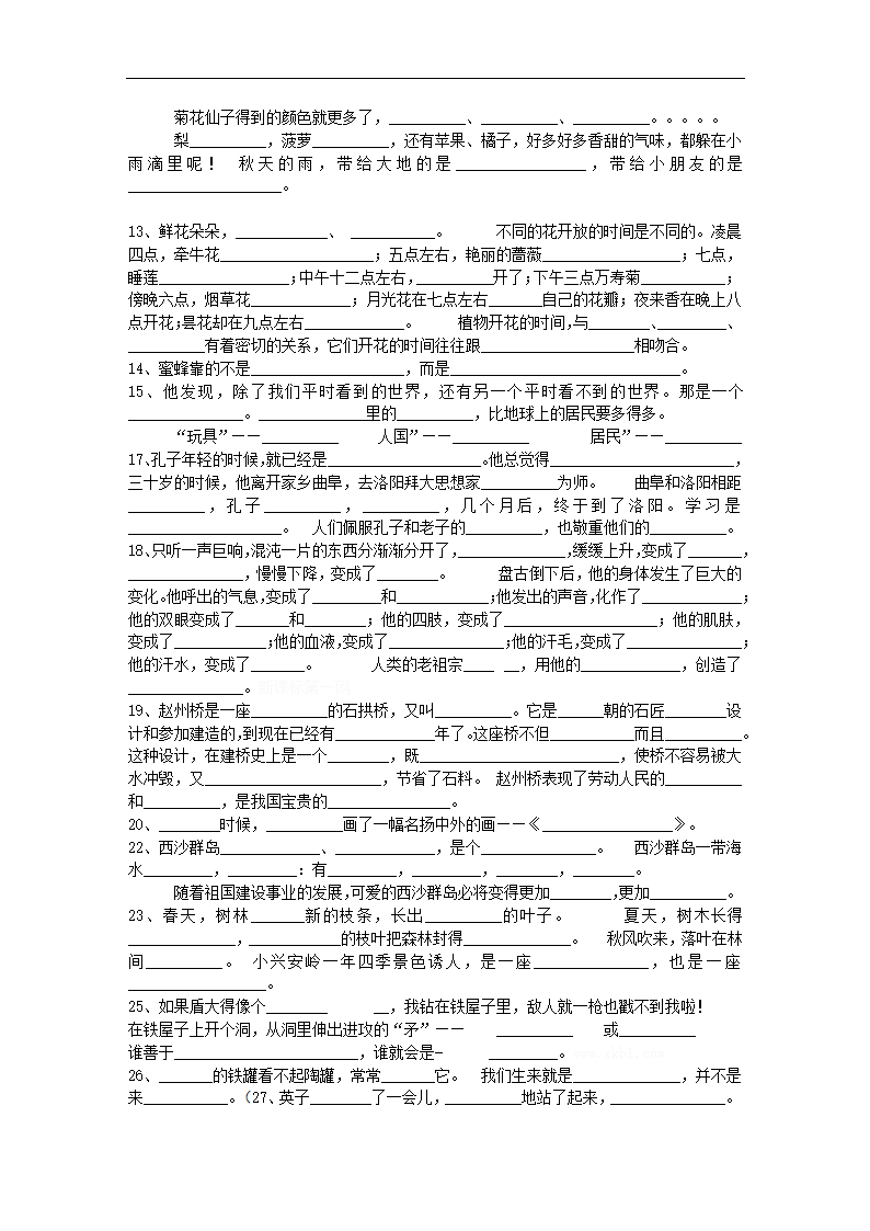 小学三年级语文上册填空题练习（人教版）.doc第2页