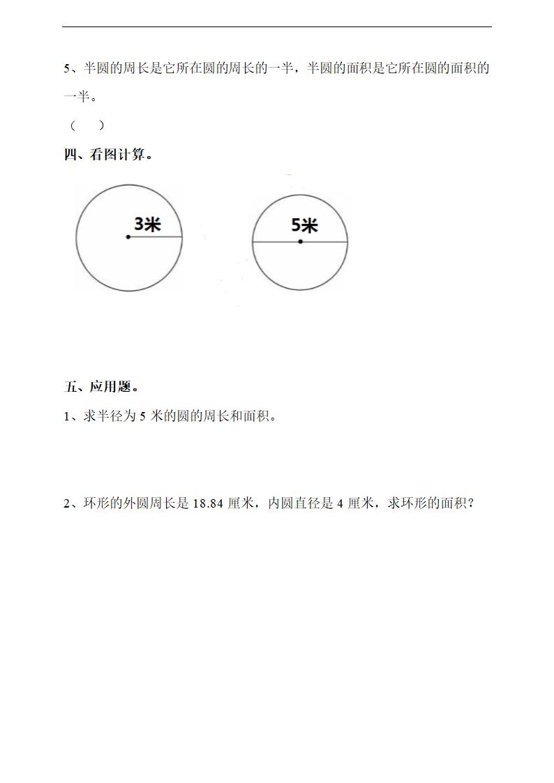 小学数学浙教版六年级上册《圆的面积》练习.docx第2页