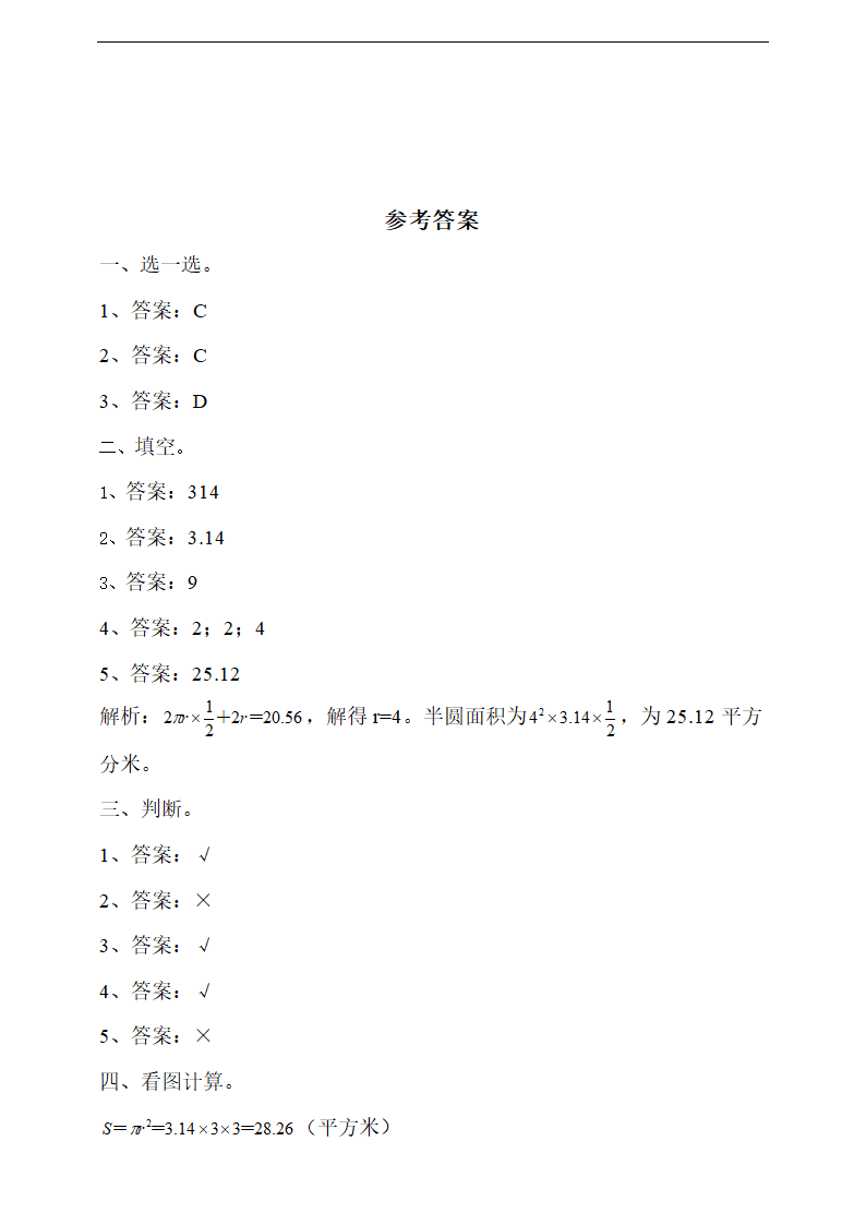 小学数学浙教版六年级上册《圆的面积》练习.docx第3页