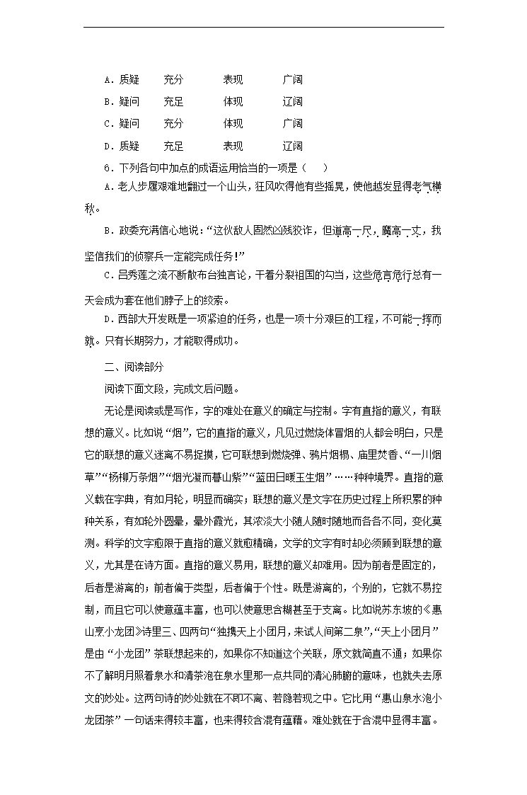 高中语文人教版必修五《咬文嚼字》基础练习.docx第2页