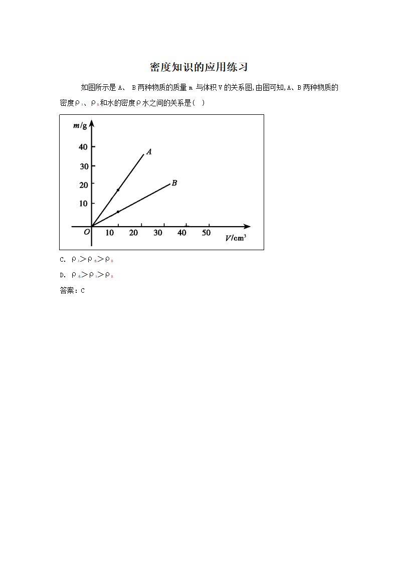 密度知识的应用练习.doc第1页