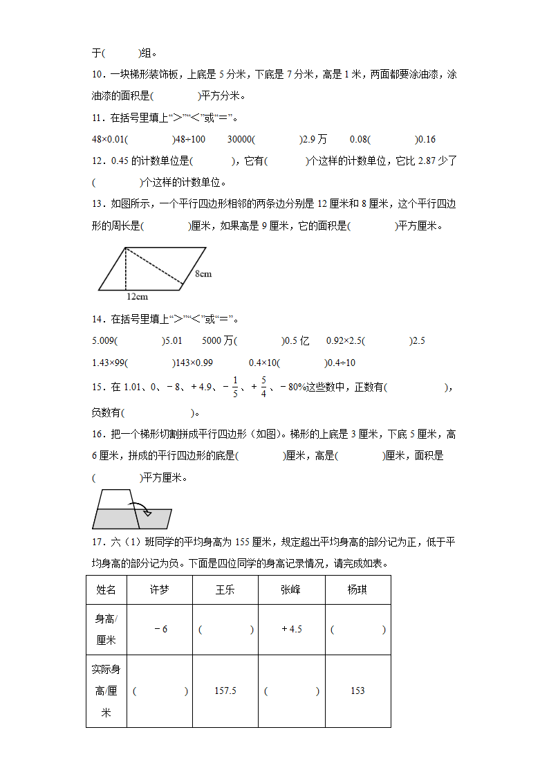 苏教版五年级上册期末高频考点数学试卷 （期末押题卷）期末复习：填空题（试题）（含解析）.doc第2页