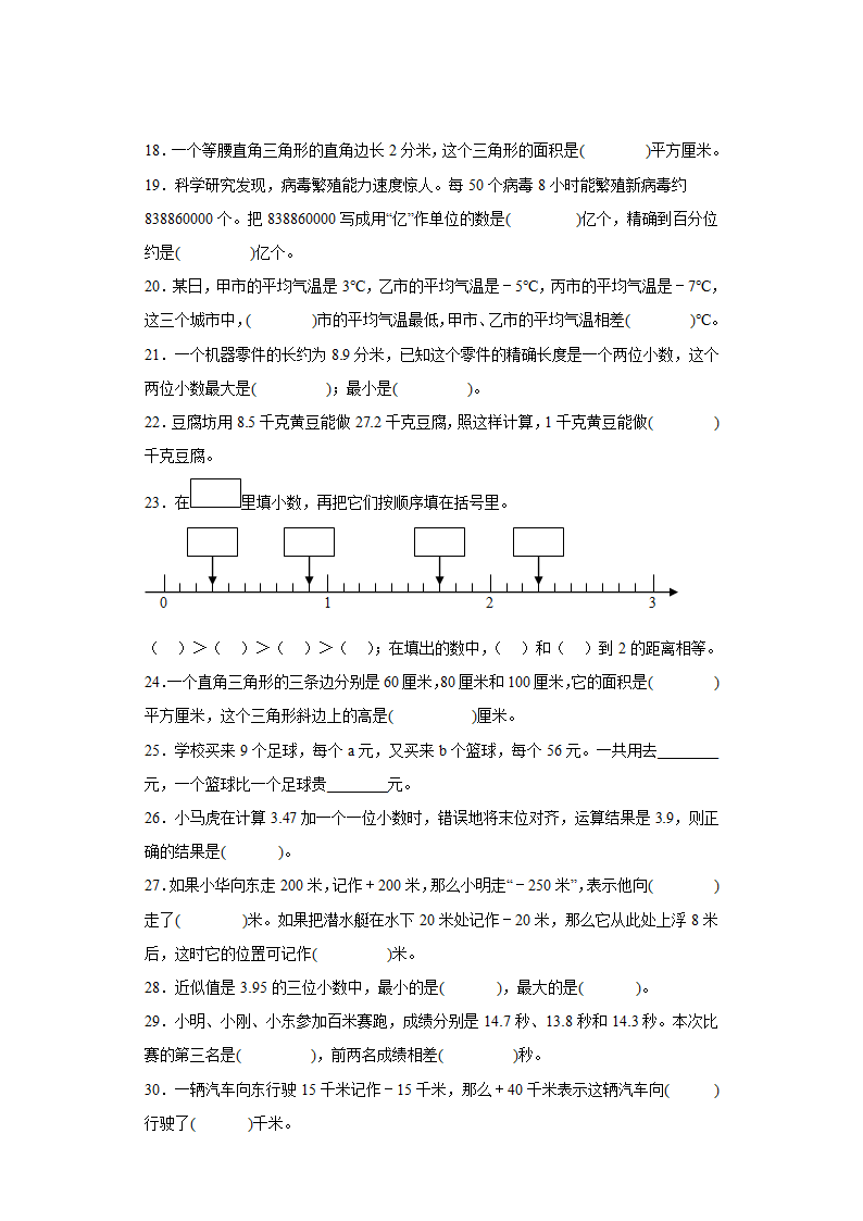 苏教版五年级上册期末高频考点数学试卷 （期末押题卷）期末复习：填空题（试题）（含解析）.doc第3页