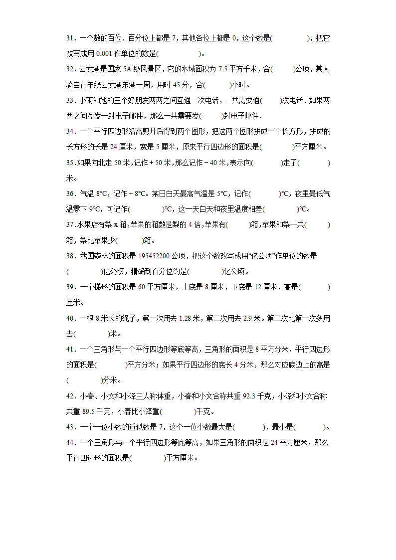 苏教版五年级上册期末高频考点数学试卷 （期末押题卷）期末复习：填空题（试题）（含解析）.doc第4页