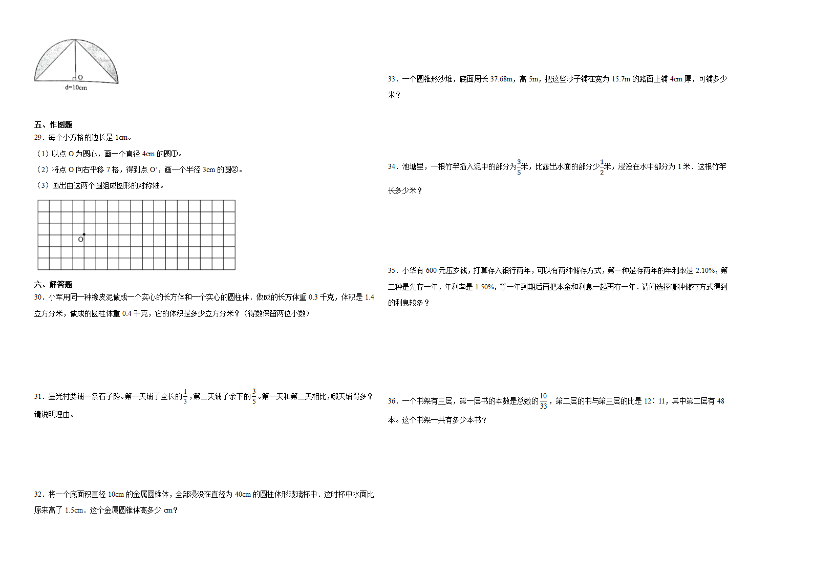 (小升初押题卷）北京市2023-2024学年六年级下学期小升初数学期末预测卷（北京版）（含答案）.doc第2页