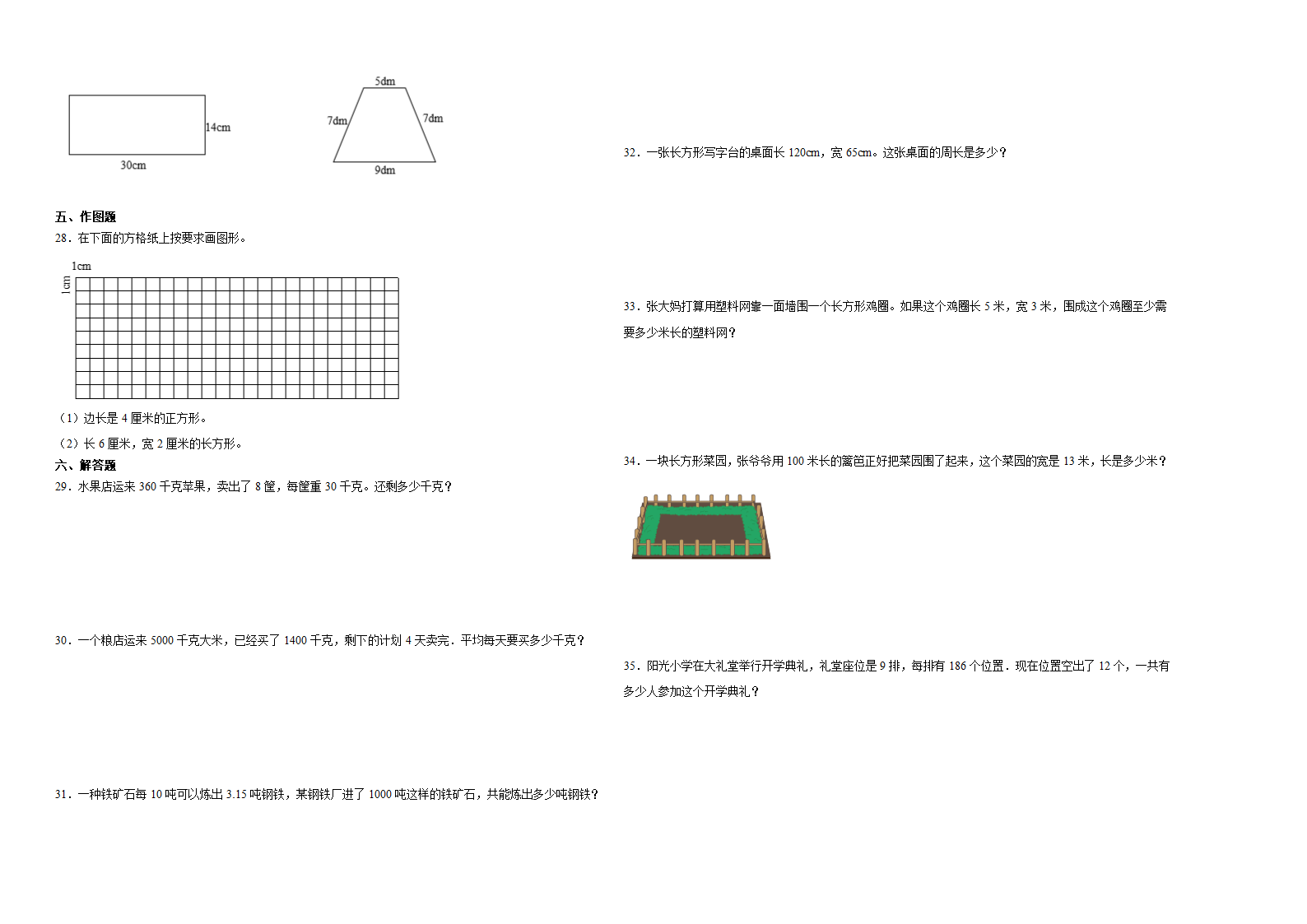 （开学考押题卷）2023-2024学年三年级下学期数学开学摸底考预测卷（冀教版）（含解析）.doc第2页