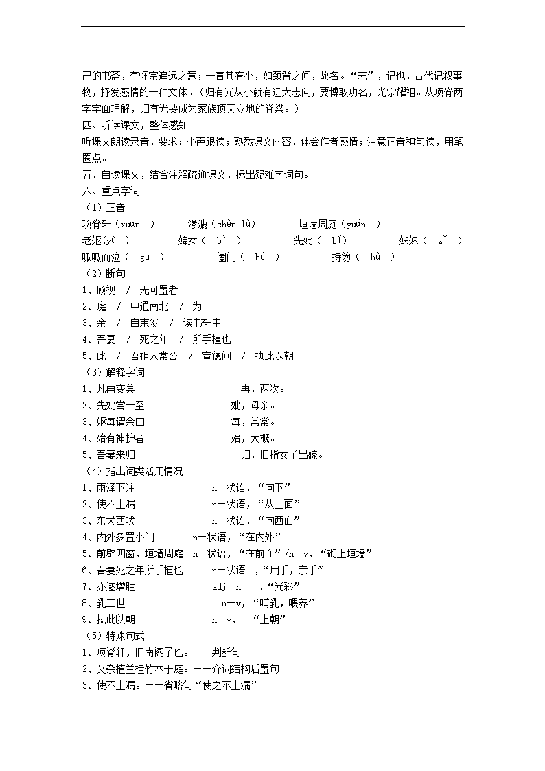 项脊轩志    导学案.doc第2页