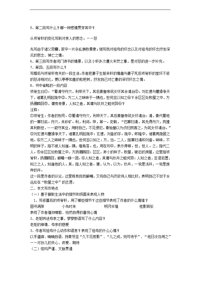 项脊轩志    导学案.doc第4页