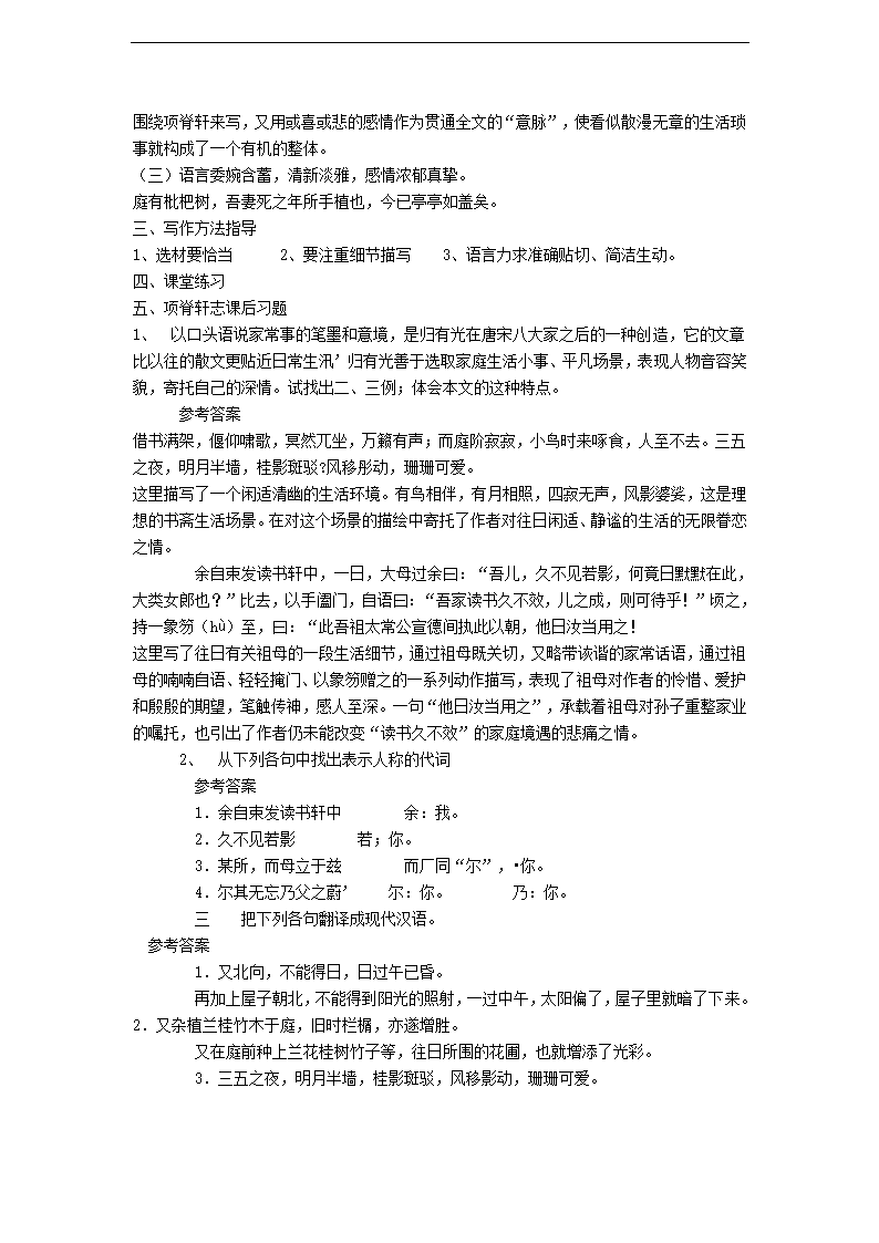 项脊轩志    导学案.doc第5页