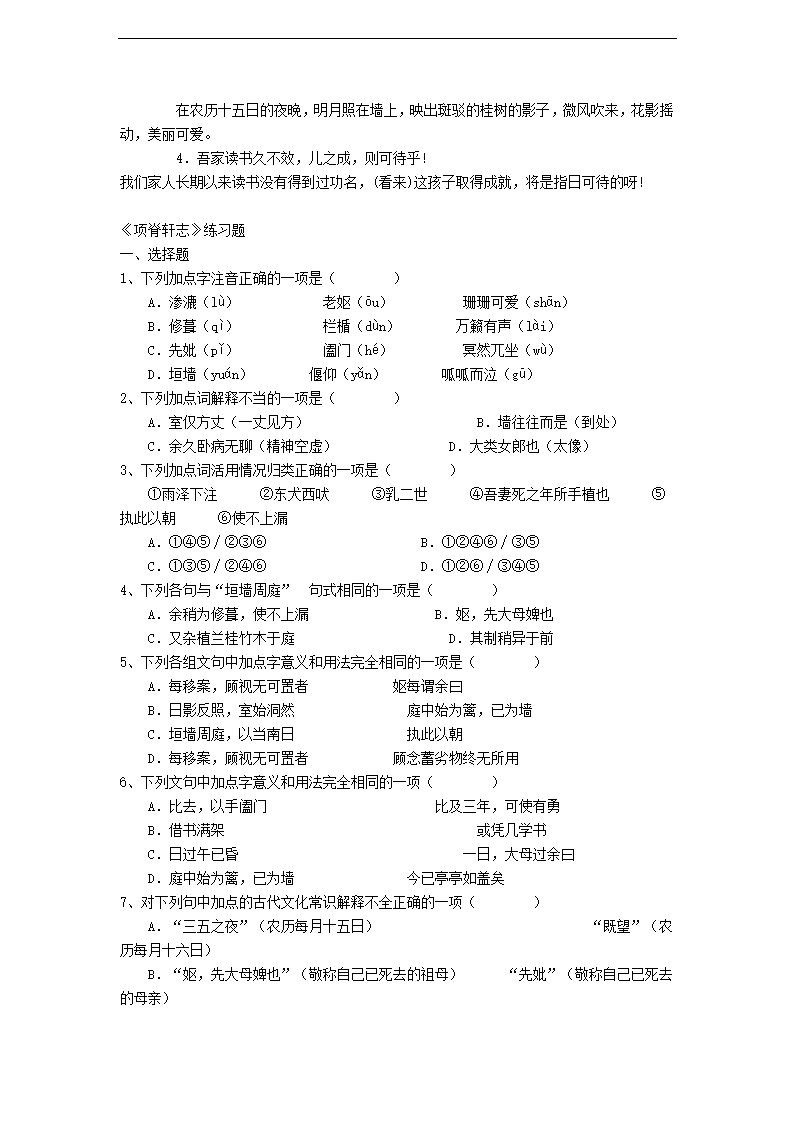 项脊轩志    导学案.doc第6页