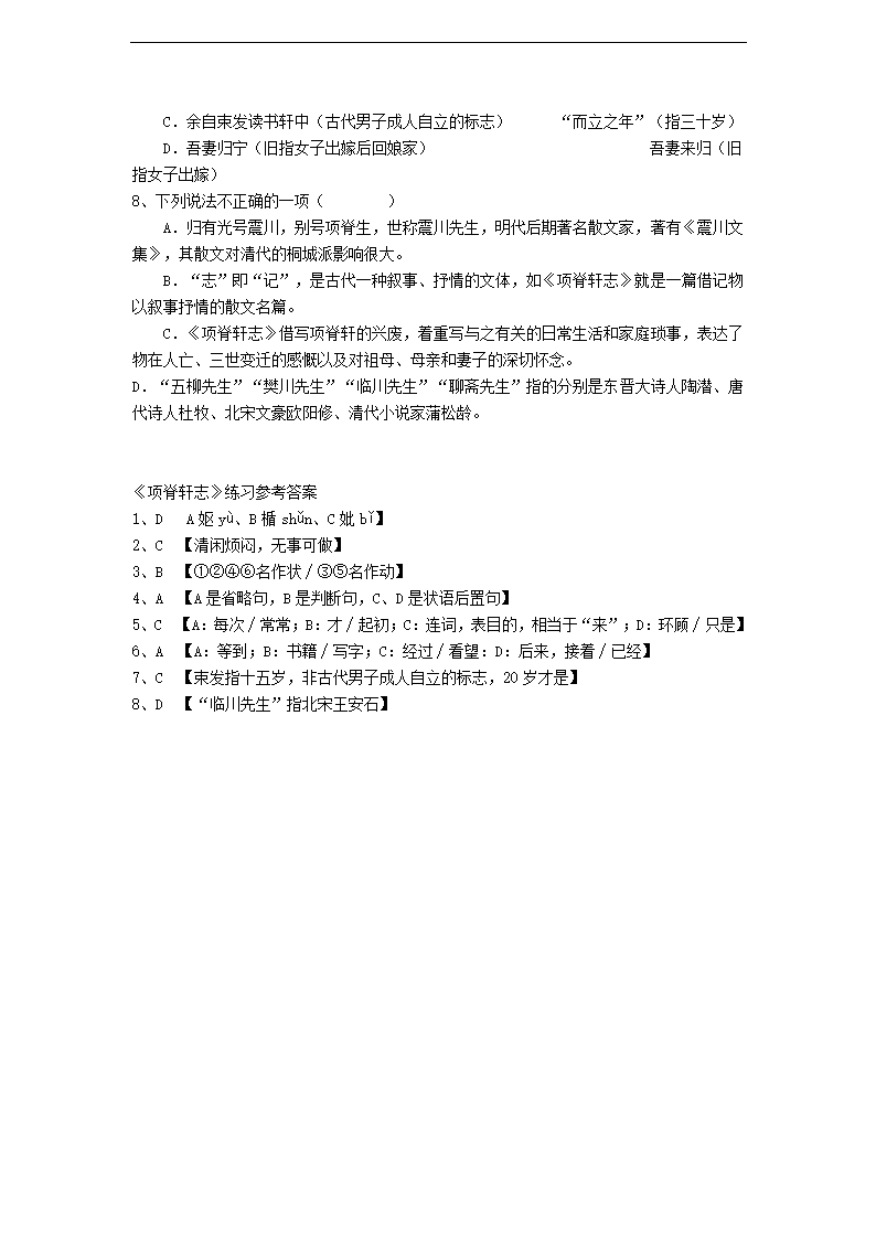 项脊轩志    导学案.doc第7页