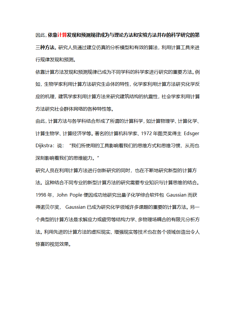 2.1 知识与智慧 学案.doc第4页