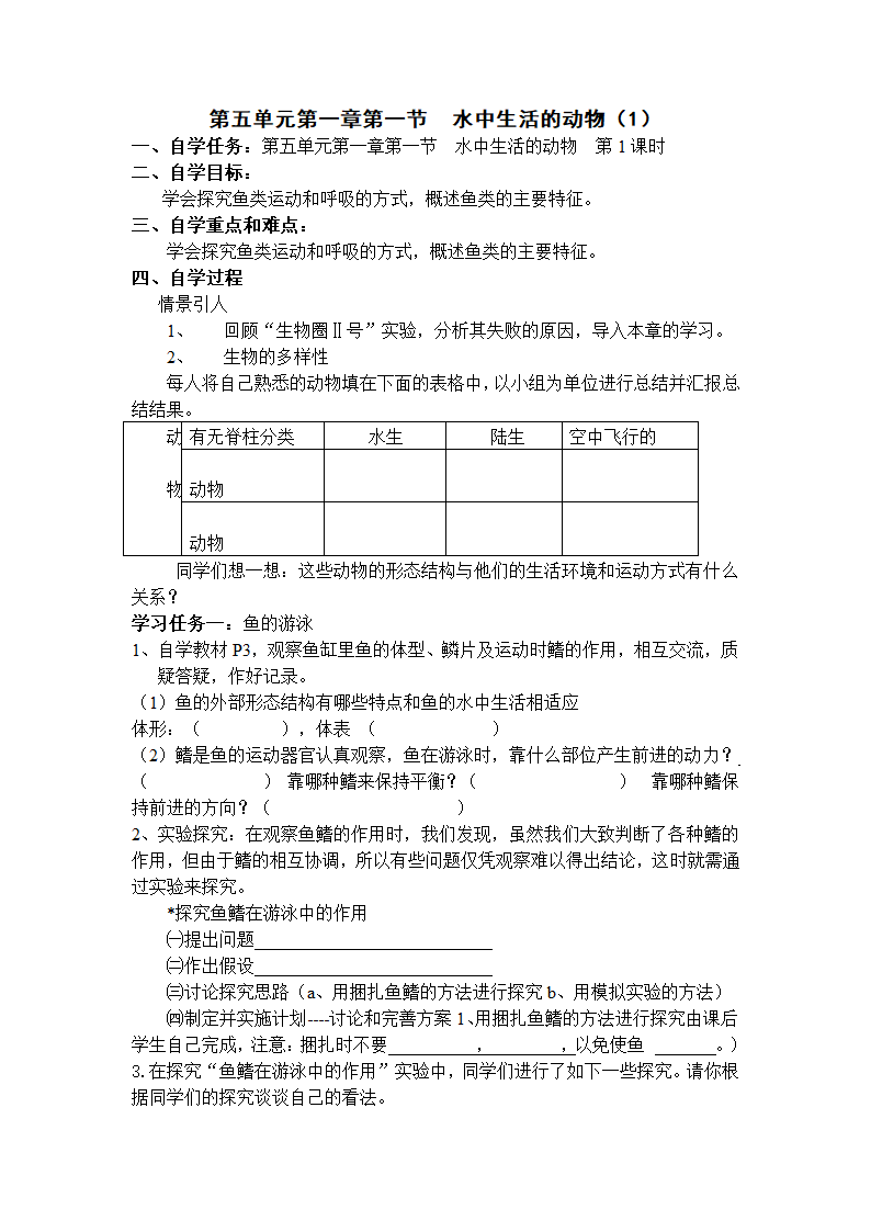 人教版八年级上册生物导学案（全册）.doc第1页