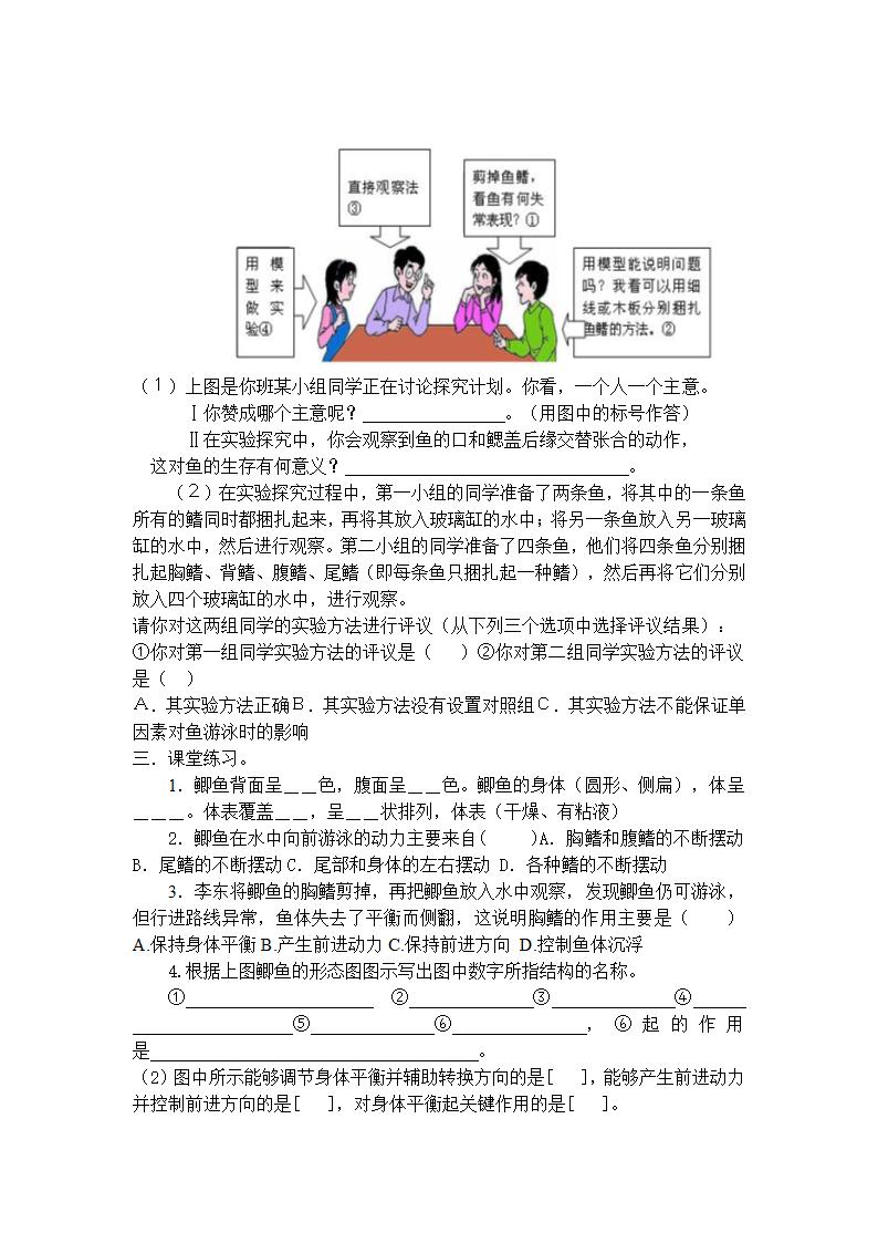 人教版八年级上册生物导学案（全册）.doc第2页