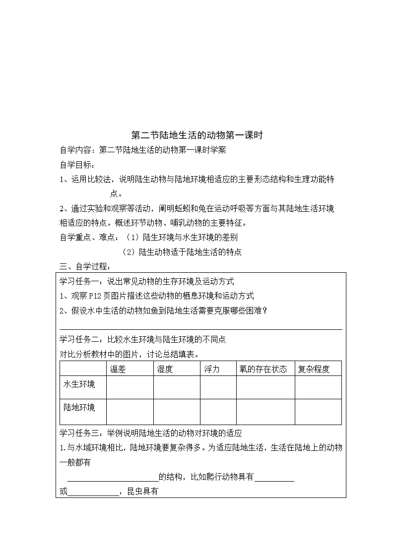 人教版八年级上册生物导学案（全册）.doc第5页