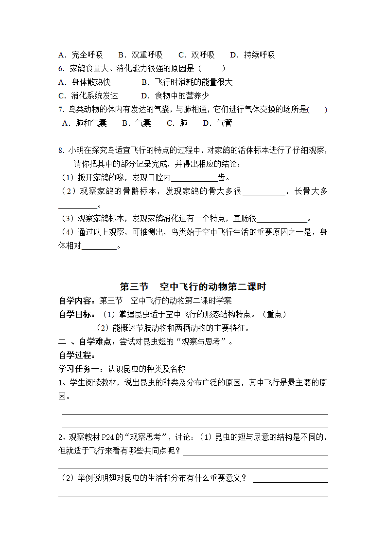 人教版八年级上册生物导学案（全册）.doc第13页