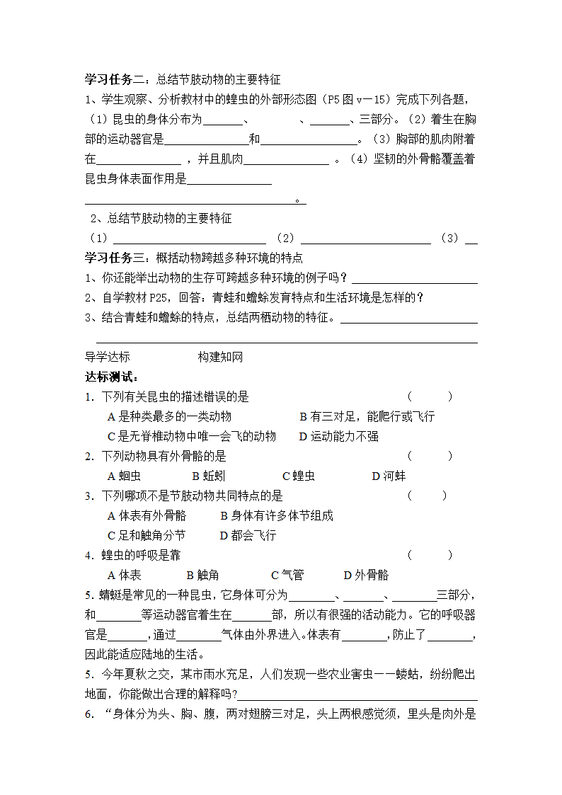 人教版八年级上册生物导学案（全册）.doc第14页