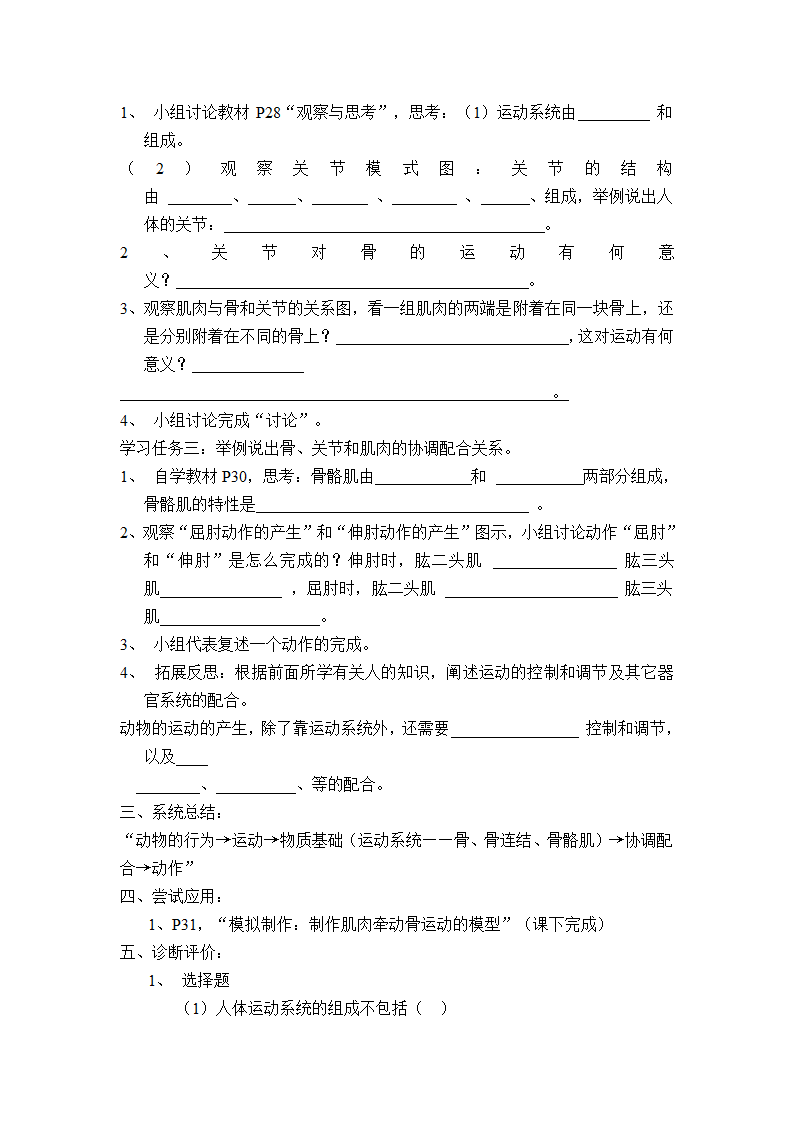 人教版八年级上册生物导学案（全册）.doc第16页