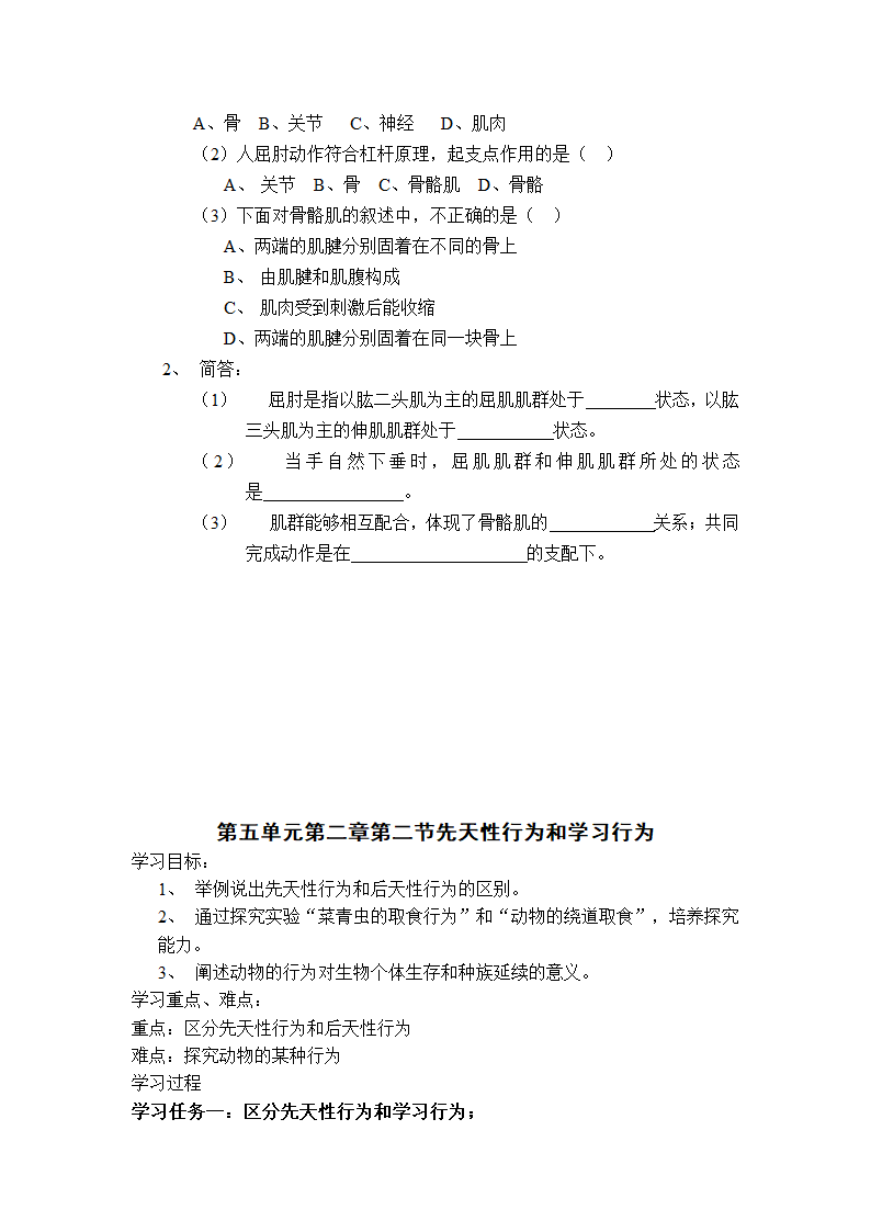 人教版八年级上册生物导学案（全册）.doc第17页