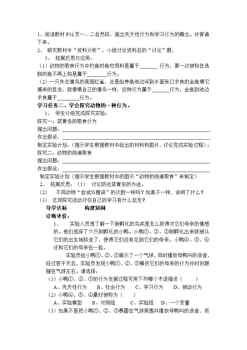 人教版八年级上册生物导学案（全册）.doc第18页