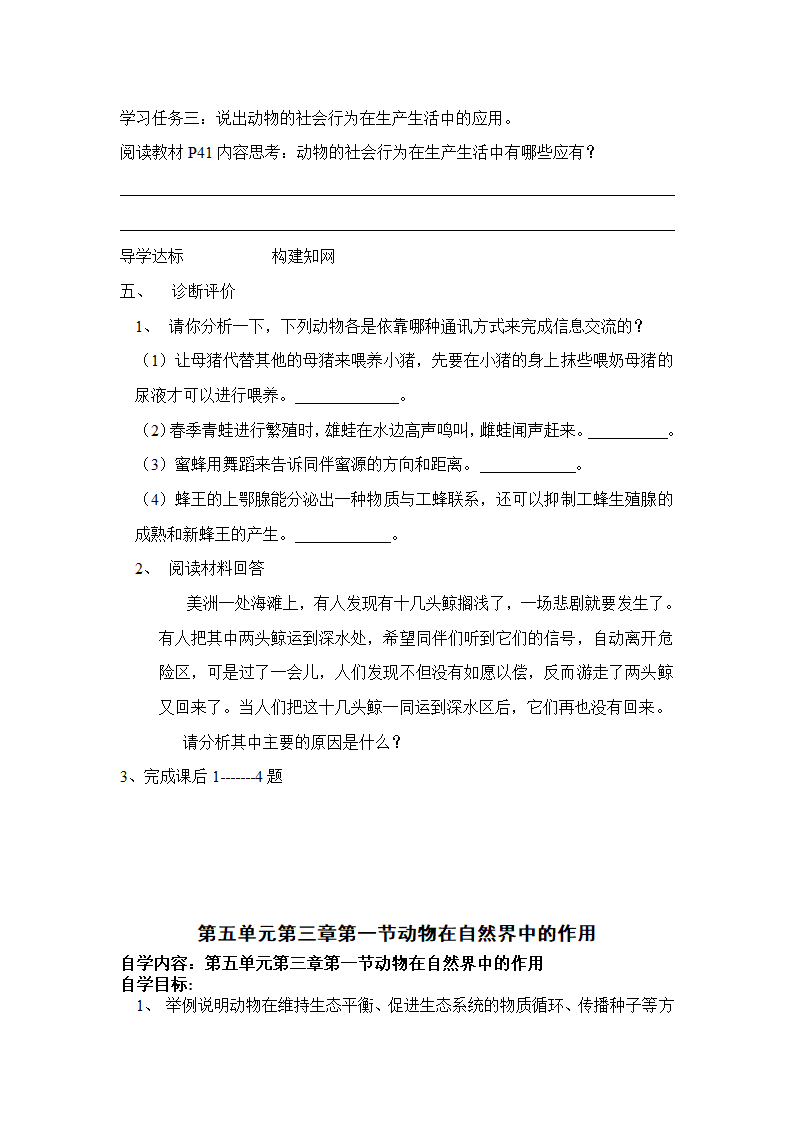 人教版八年级上册生物导学案（全册）.doc第21页