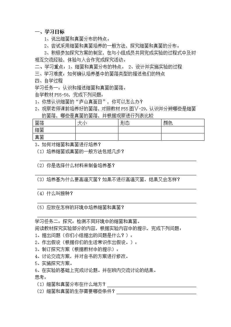 人教版八年级上册生物导学案（全册）.doc第26页