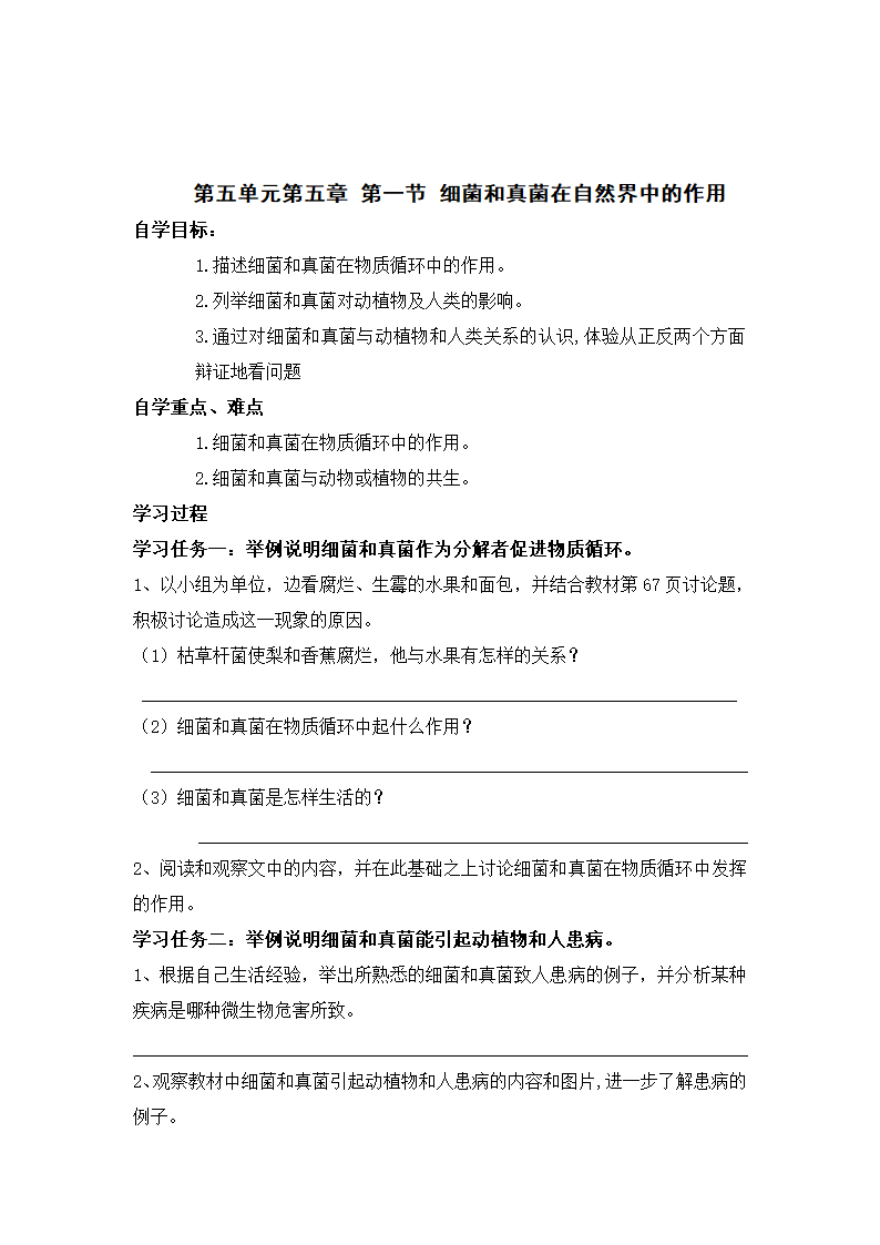 人教版八年级上册生物导学案（全册）.doc第32页