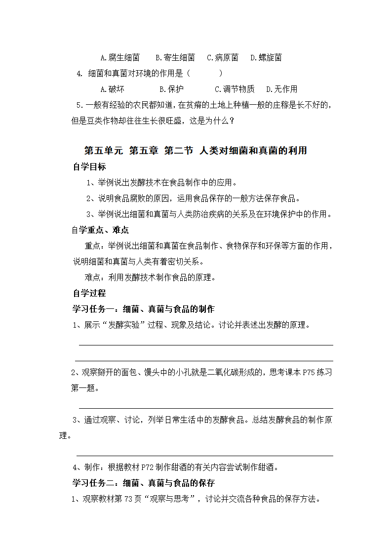 人教版八年级上册生物导学案（全册）.doc第34页