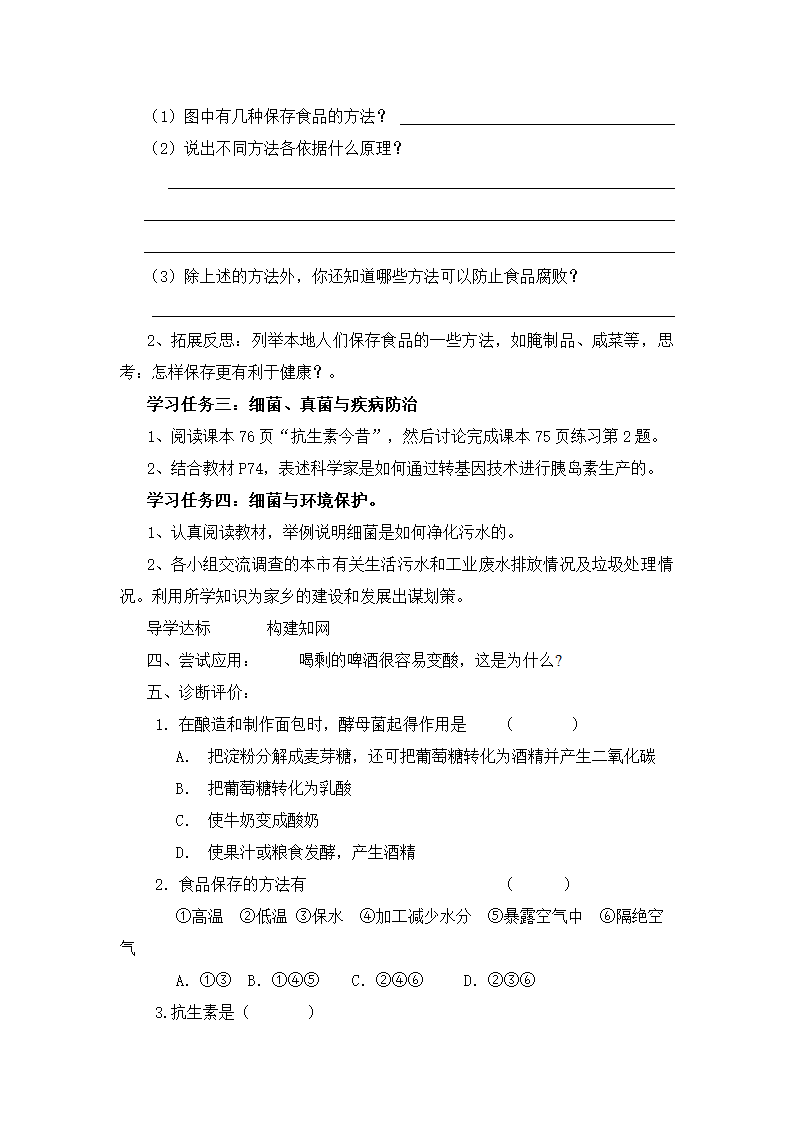 人教版八年级上册生物导学案（全册）.doc第35页