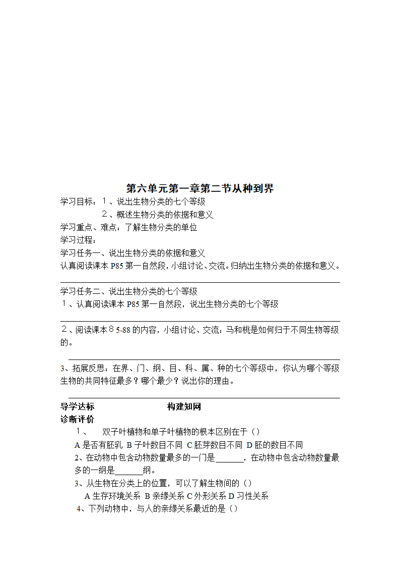 人教版八年级上册生物导学案（全册）.doc第38页