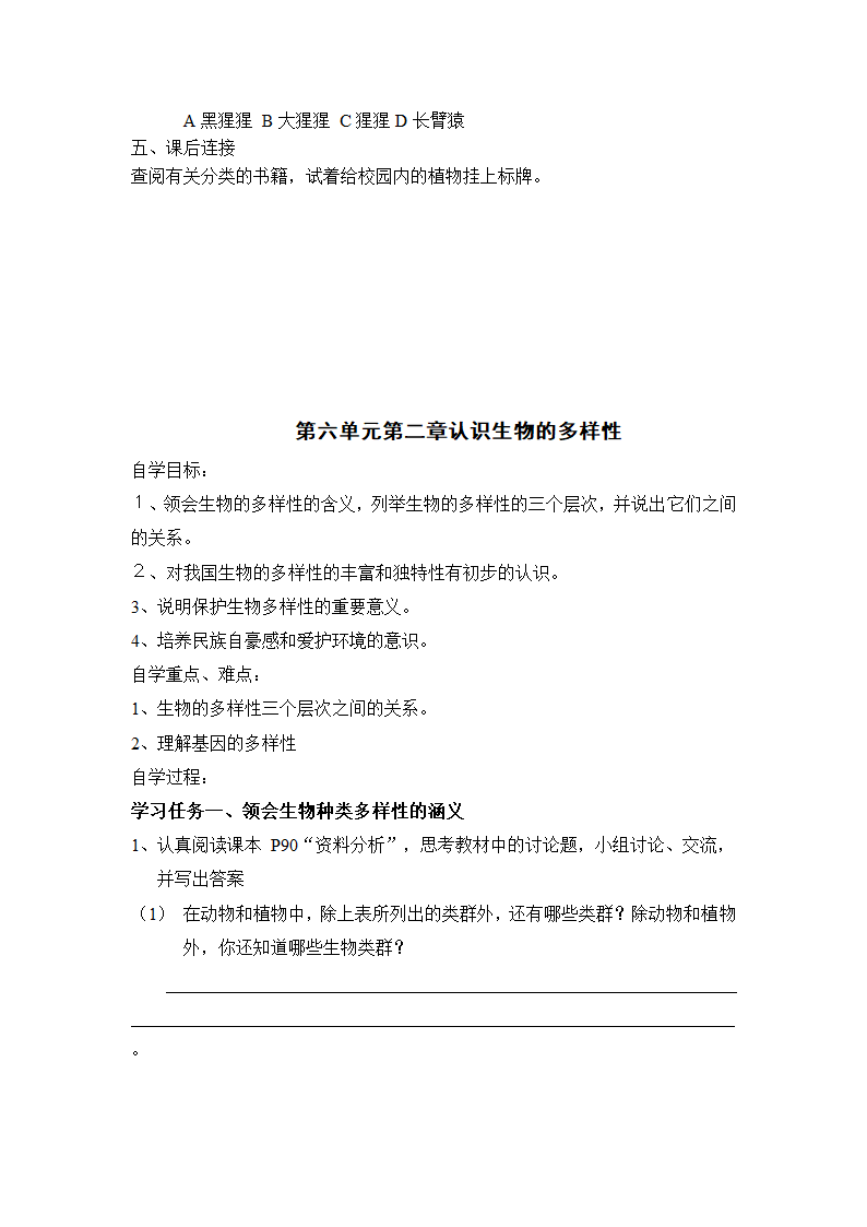 人教版八年级上册生物导学案（全册）.doc第39页