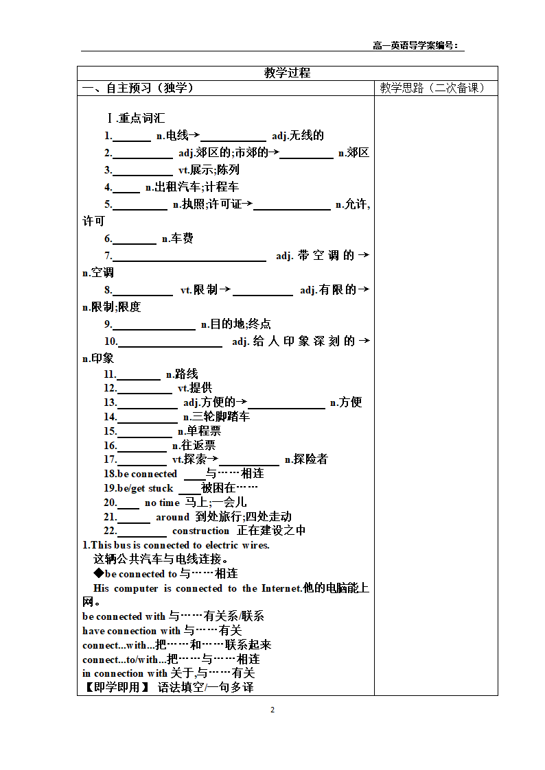 外研版必修4Module 2 Traffic Jam导学案（含答案）.doc第2页