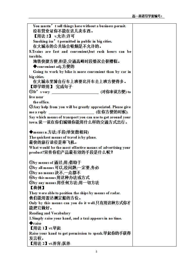 外研版必修4Module 2 Traffic Jam导学案（含答案）.doc第5页