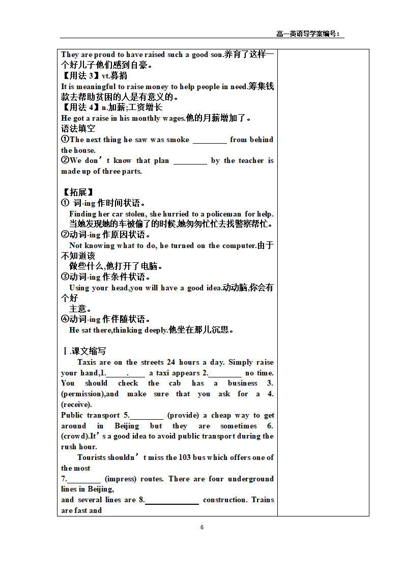 外研版必修4Module 2 Traffic Jam导学案（含答案）.doc第6页