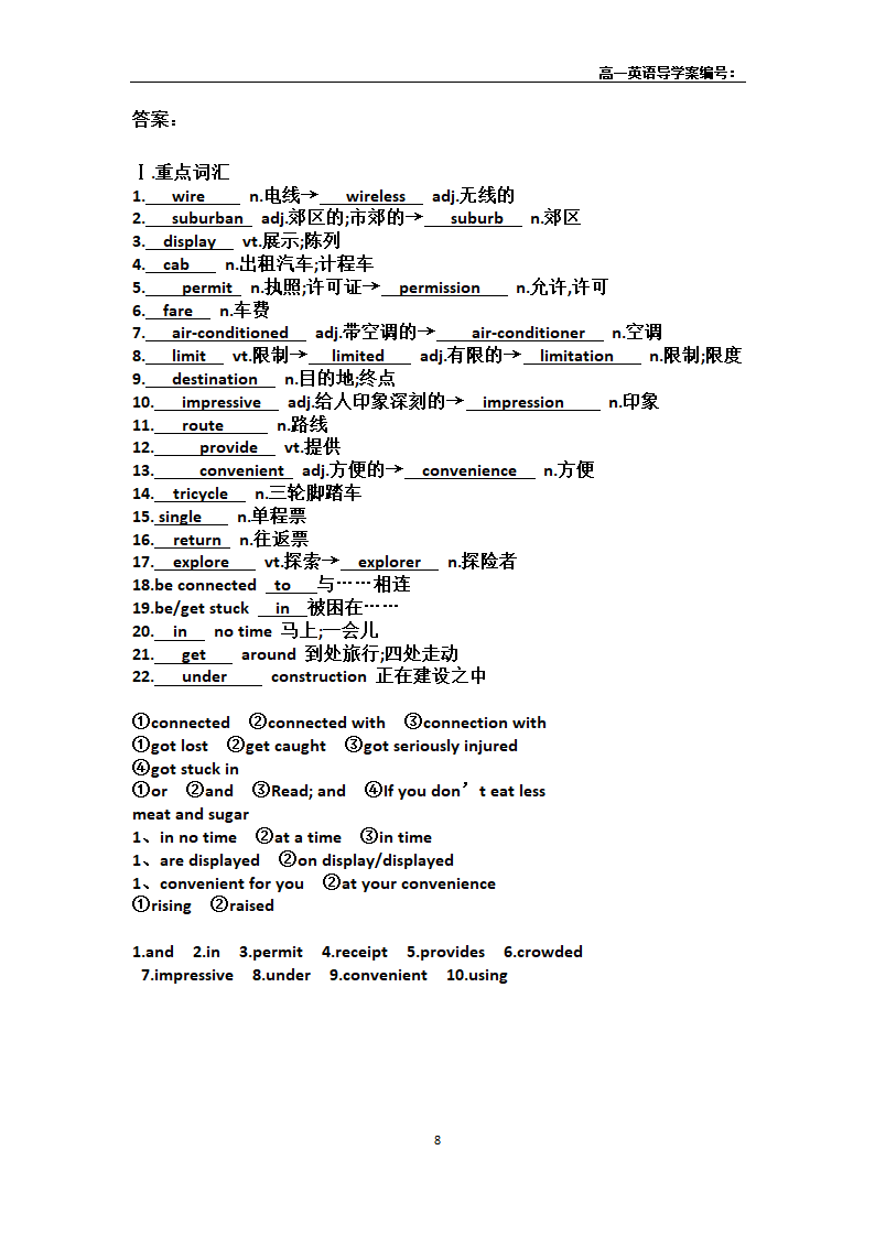 外研版必修4Module 2 Traffic Jam导学案（含答案）.doc第8页