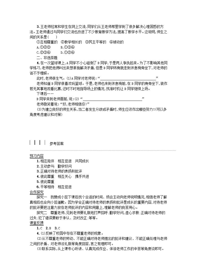 6.2师生交往 学案.doc第4页