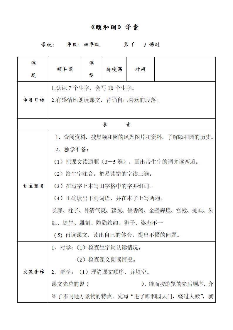 颐和园学案.doc第1页