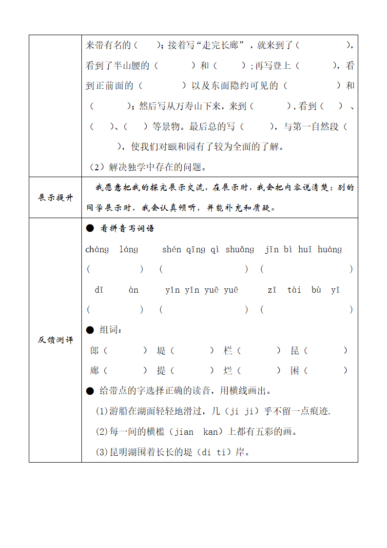 颐和园学案.doc第2页