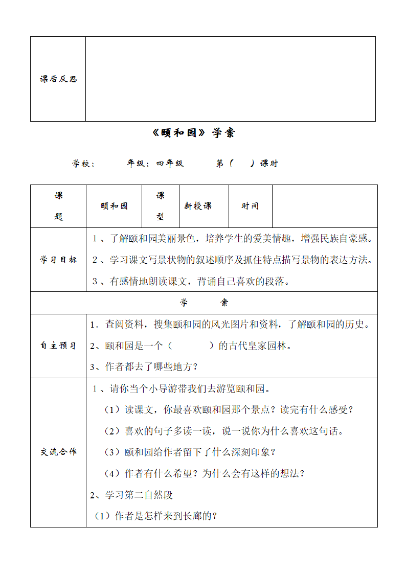 颐和园学案.doc第3页