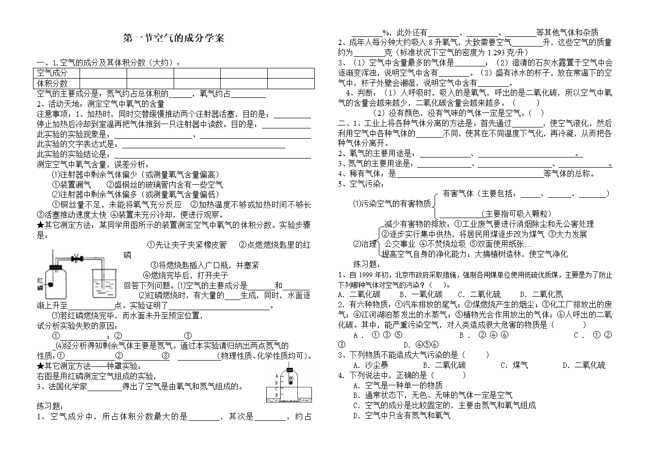 空气的成分学案.doc第1页