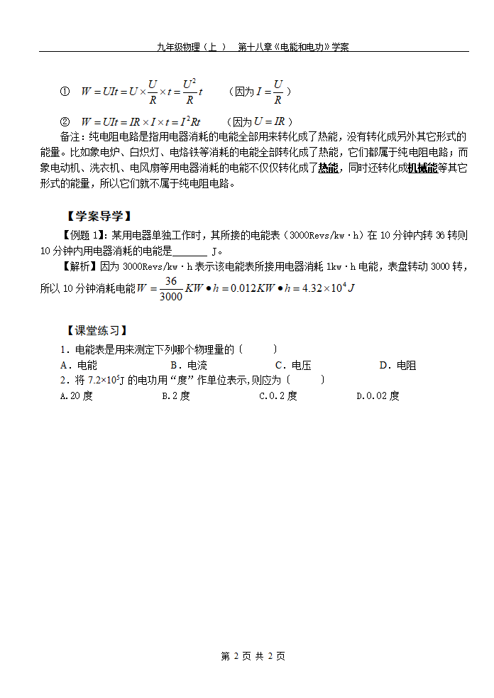 电能和电功学案.doc第2页