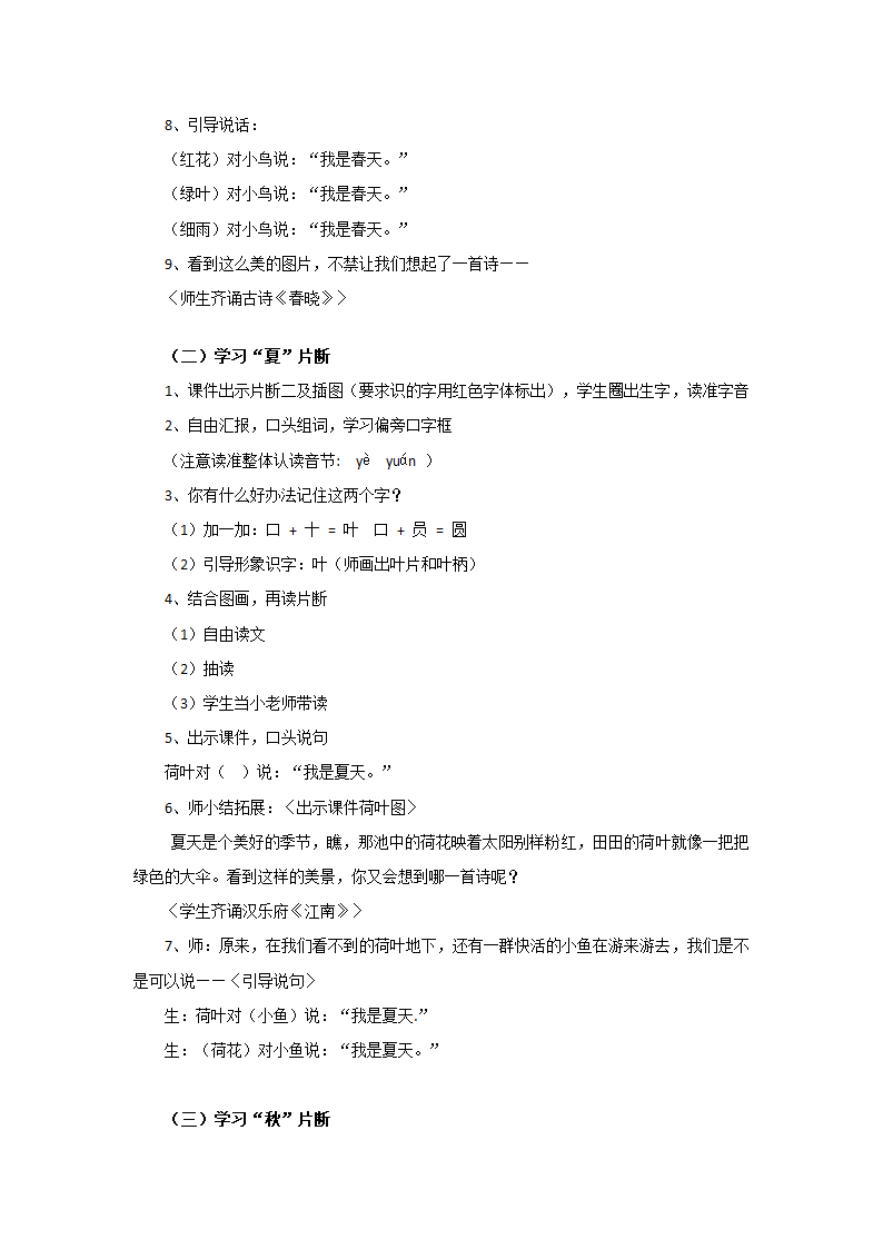 4 四季   教案.doc第3页