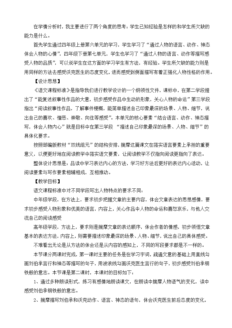 11 军神 教案.doc第2页