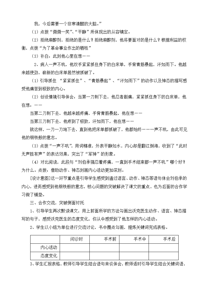 11 军神 教案.doc第4页